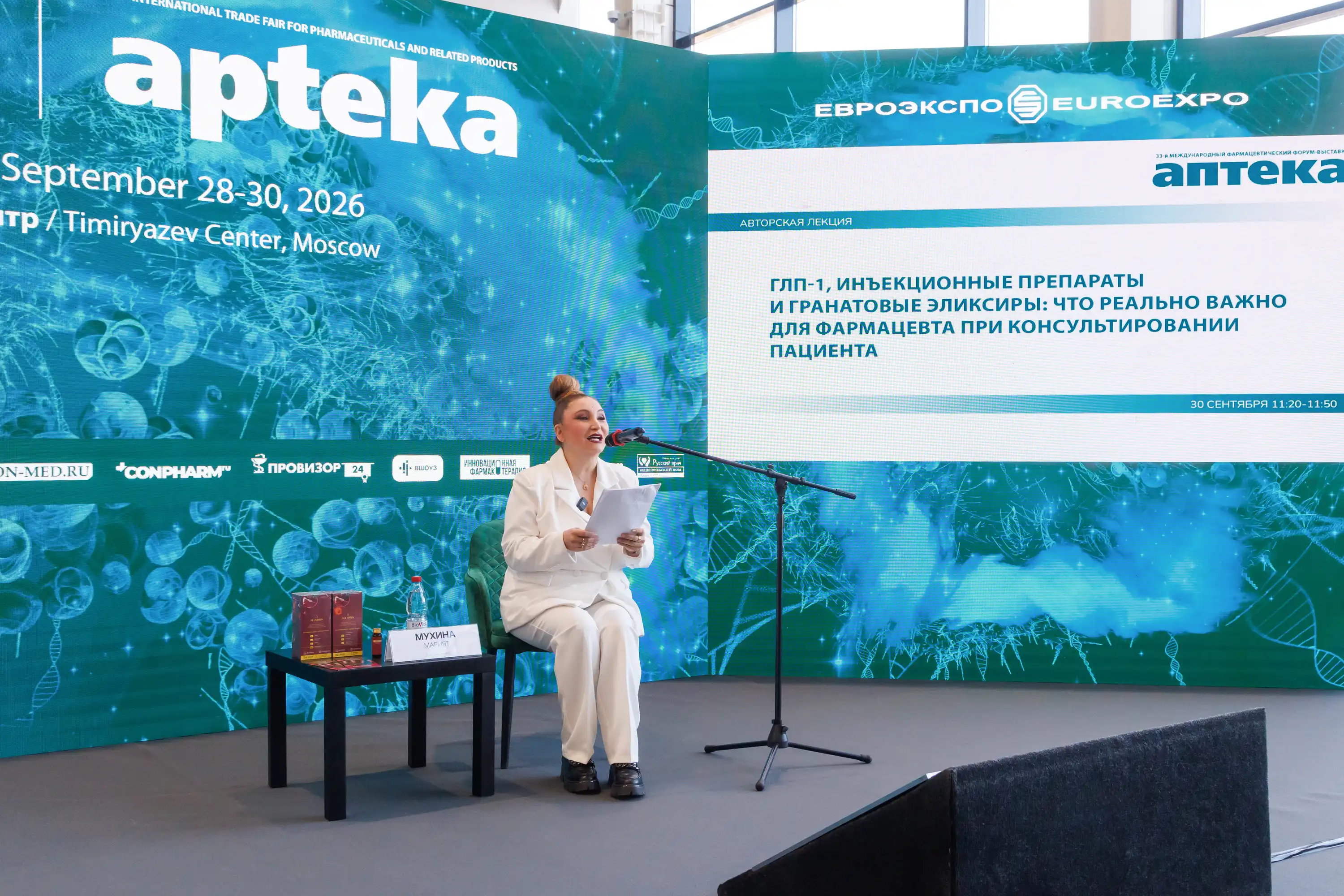 Деловая программа 2026