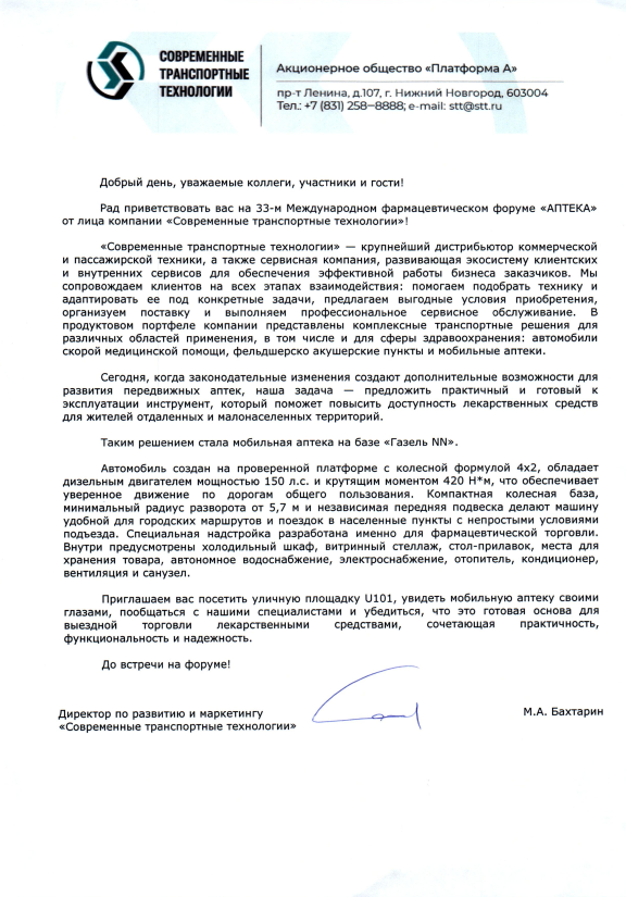 Приветсвенное слово_сайт.png